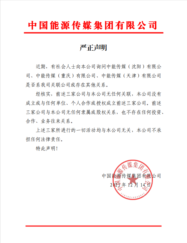 严正声明.png