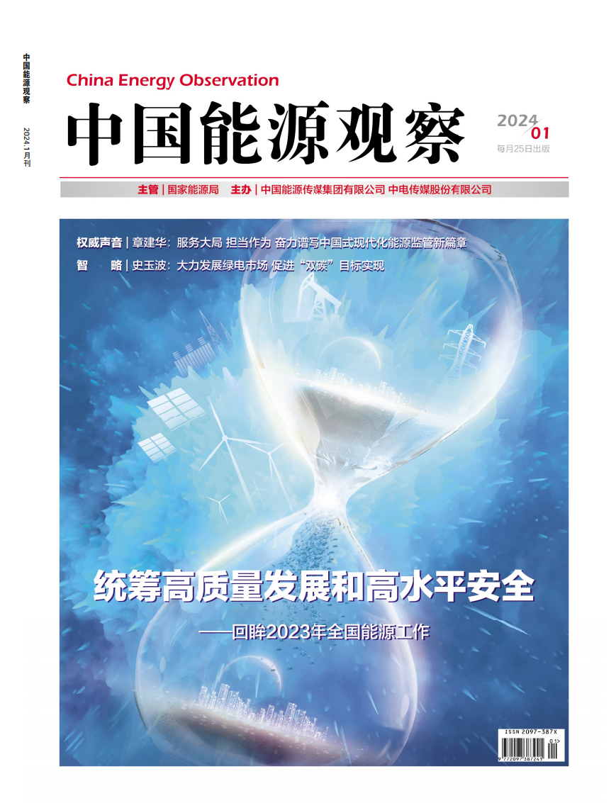 FounderXLayout Document(中国能源观察封面2024-1)_00(1).png