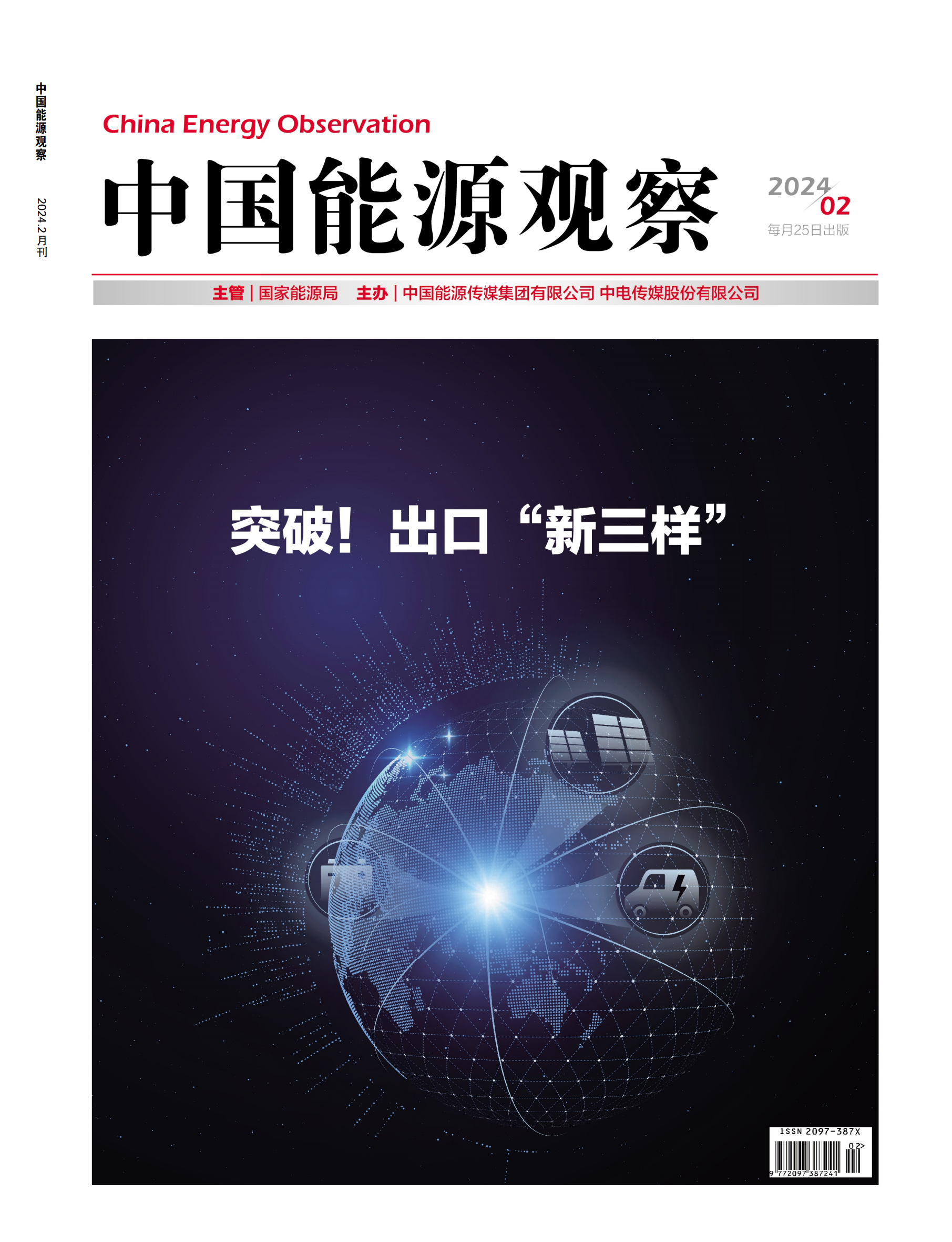 FounderXLayout Document(中国能源观察封面2024-2)_00.png